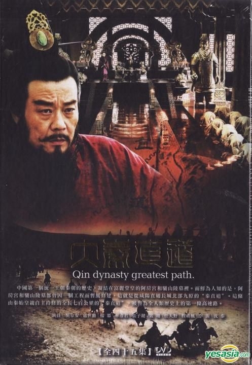 YESASIA: Qin Dynasty Greatest Path (DVD) (End) (Taiwan Version) DVD ...