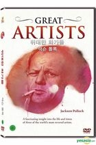 Great Artists: Jackson Pollock (DVD) (Korea Version)
