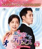 My Secret Terrius (DVD) (Box 2) (Special Price Edition) (Japan Version)