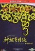 神探亨特張 (DVD-9) (中国版)