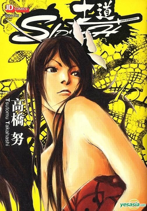 Yesasia Sidooh Vol 15 Takahashi Tsutomu Jade Dynasty Hk Comics In Chinese Free Shipping North America Site