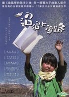 迢迢上學路 (DVD) (台灣版) 