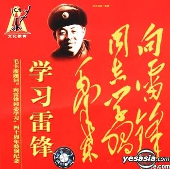 YESASIA: Wen Hua Jiao Yu Xue Xi Lei Feng (VCD) (China Version) VCD ...