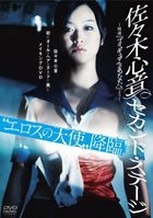 佐々木心音 セカンド・ステージ ～映画『フィギュアなあなた』より～