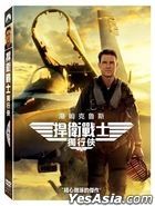Top Gun: Maverick (2022) (DVD) (Taiwan Version)