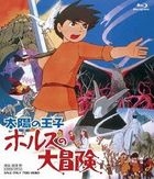 Taiyo no Ooji Hols no Daiboken - Hols: Prince of the Sun (Blu-ray)(Japan Version)