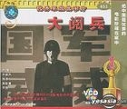 The Great Military Review (VCD) (China Version)