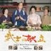 A Tale Of Samurai Cooking - A True Love Story Original Soundtrack (Japan Version)