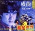 福星高照 (台灣版)
