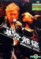 基會難徳演唱會 2005 Karaoke　(2DVD)