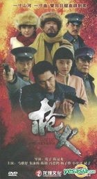 槍火 (DVD) (完) (中國版) 