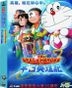 电影多啦A梦: 大雄之宇宙英雄记 (2015) (DVD) (台湾版)