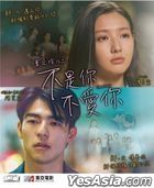 不是你不愛你 (2024) (Blu-ray) (香港版)