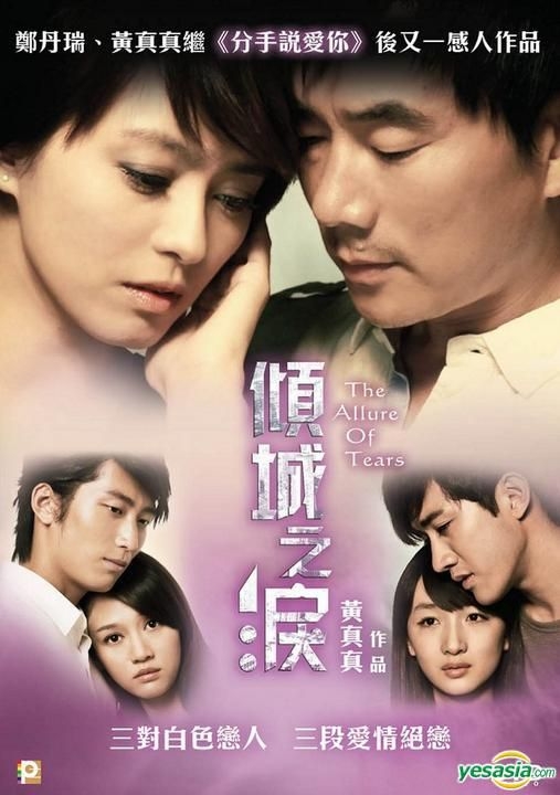 YESASIA: The Allure of Tears (2011) (DVD) (Hong Kong Version) DVD