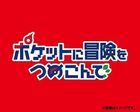 Pocket ni Bouken wo Tsumekonde BLU-RAY BOX (Japan Version)