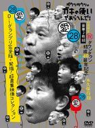 Down Town no Gaki no Tsukai ya Arahende!! (Shuku) Down Town Kessei 40th Anniversary DVD (First Press Limited Edition) (Japan Version)