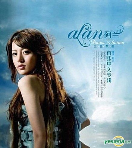 alan アラン 阿蘭 阿兰 蘭色 CD+DVD 香港限定版 新品未開封 1 YESASIA : 蘭色歌姬DSD (CD黑膠升級版) (中國版) 音樂- 阿蘭, 九洲音像