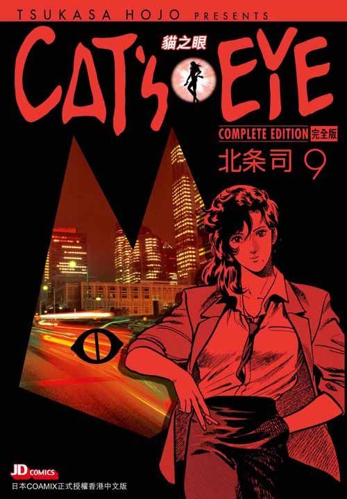 CAT'S EYE COMPLETE EDITION ワイド版 完全版 全巻セット 全15巻 (完結