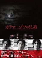 The Brothers Karamazov Blu-ray Box (Blu-ray)(Japan Version)