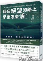 Wo Zai Jue Wang De Lu Shang  Xue Hui Zen Mo Huo