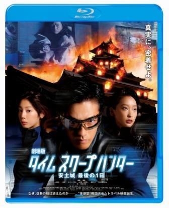 Yesasia Movie Time Scoop Hunter Azuchijou Saigo No Ichinichi Blu Ray Japan Version Blu Ray Kaname Jun Japan Movies Videos Free Shipping