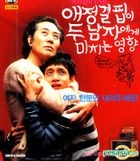 How the Lack of Love Affects Two Men (韓國版) 