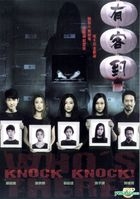 Knock Knock! Who's There? (2015) (DVD) (Hong Kong Version)
