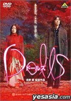 Dolls (Japan Version - English Subtitles)