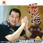 Jiu Hai (CD + Karaoke DVD) (Malaysia Version)