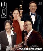 明周 Vol. 2943 (封面：谷祖琳 / 朱栢康 / 衛詩雅 / 劉青雲)