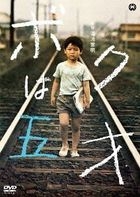 Boku wa 5 Sai (DVD) (Japan Version)