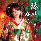 Tsubaki Hime Saita  (SINGLE+DVD) (Japan Version)