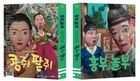 Heungbu and Nolbu + Kongjwi and Patjwi (Blu-ray) (2-Disc) (Korea Version)