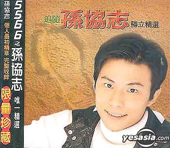 YESASIA: Follow - The Best Of Sun Xie Zhi CD - Tony Sun, Daiichi Records -  Mandarin Music - Free Shipping