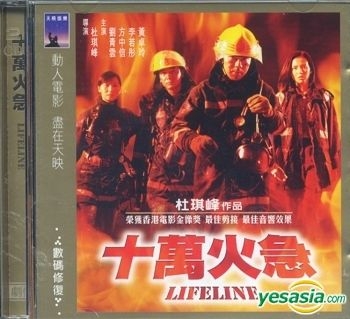 YESASIA: Lifeline (1997) (VCD) (10th Anniversary) (Digitally