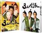 Three Nobunagas (DVD) (Deluxe Edition) (Japan Version)
