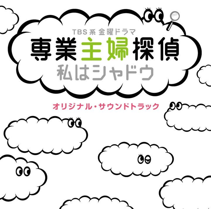 Sengyô Shufu Tantei Watashi Wa Shadow