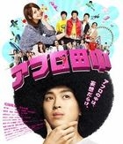 高校痞子田中 (Blu-ray) (日本版)