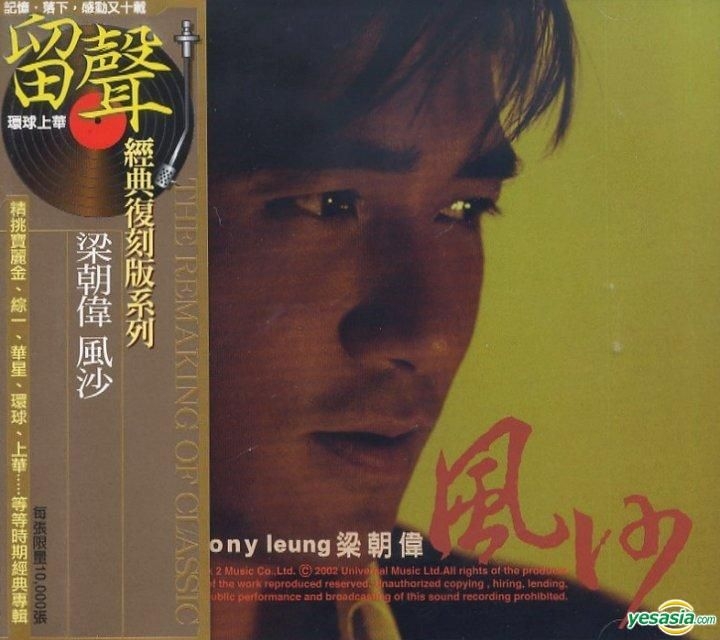 YESASIA: 風沙 CD - 梁朝偉 （トニー・レオン） - 北京語の音楽CD ...