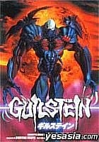 YESASIA: GUILSTEIN DVD - 井上喜久子, 榎本温子, 東宝
