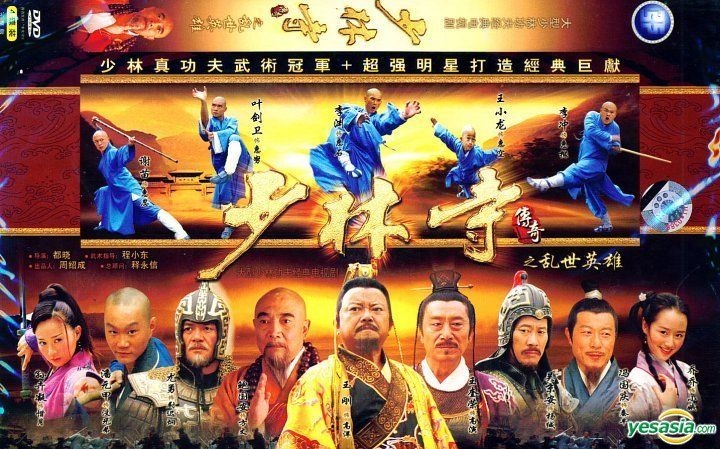 YESASIA : 少林寺传奇之乱世英雄(H-DVD) (经济版) (完) (中国版) DVD