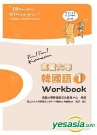 Fun! Fun! Korean 教科書と Workbook セット Fun! Fun! Korean 教科書と Workbook セット Amazon.com: Fun