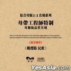 Folk Song (1:1 Direct Digital Master Cut) (China Version)