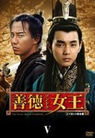 YESASIA : 善德女王(DVD) (Boxset 5) (日本版) DVD - 朴艺珍, 高贤廷