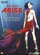 攻殼機動隊ARISE泣之篇 (DVD) (香港版) 