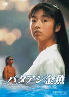 Bataashi Kingyo (Swimming Upstream) HD Remastered Edition (DVD) (Japan Version)