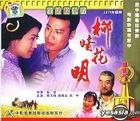 Sheng Huo Gu Shi Pian - Liu An Hua Ming (VCD) (China Version)