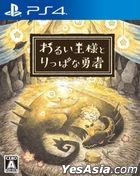 Warui Osama to Rippana Yuusha (Normal Edition) (Japan Version)