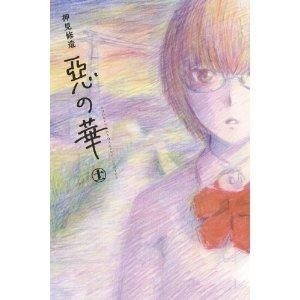 Japanese Edition] Aku no Hana Manga