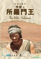 The Bible–Solomon (1997) (DVD) (Hong Kong Version)